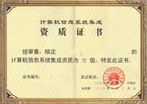 重慶市全省覆蓋的信息系統(tǒng)集成四級(jí)認(rèn)證服務(wù) 專業(yè)、全面、價(jià)格優(yōu)